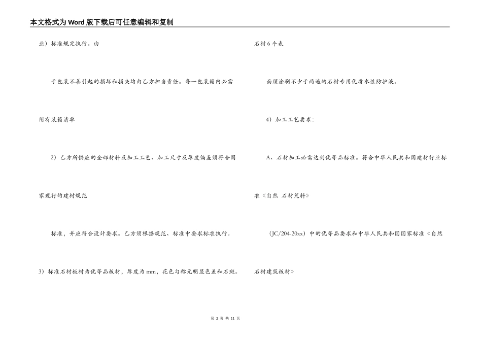 石材供货合同范本下载_第2页