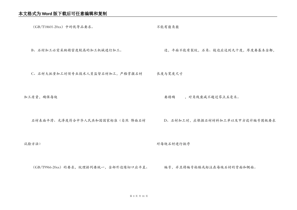 石材供货合同范本下载_第3页