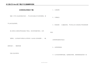石材供货合同范本下载