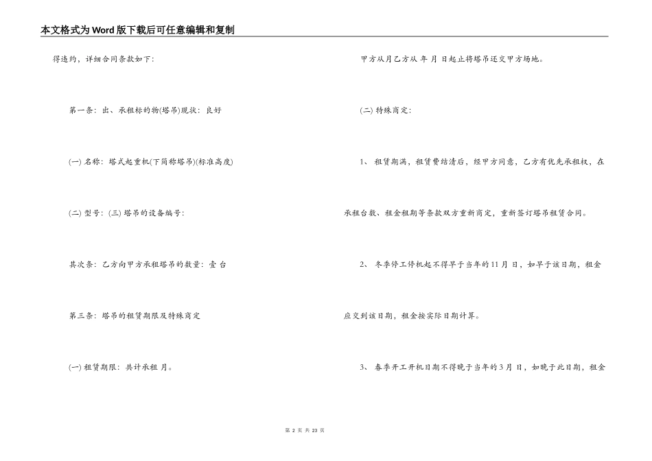 建筑塔吊租赁合同范本_第2页