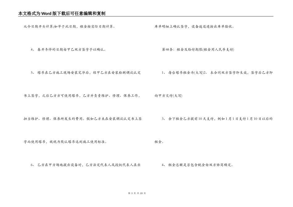建筑塔吊租赁合同范本_第3页