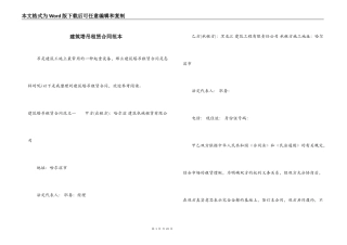 建筑塔吊租赁合同范本