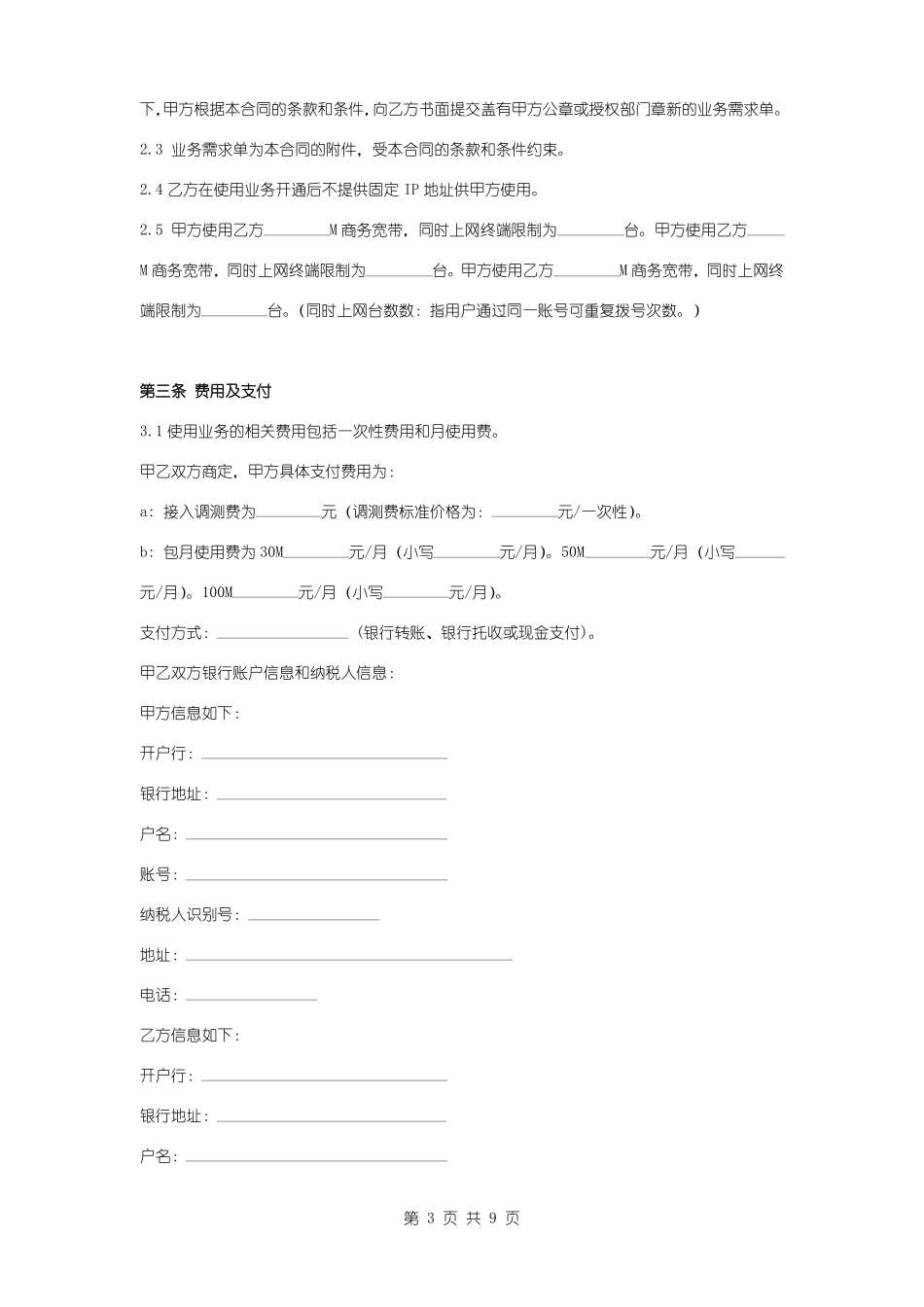商务宽带综合接入合同协议书范本_第3页