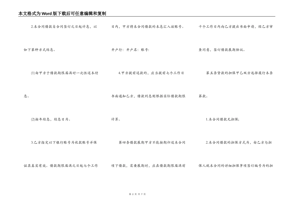 实用版附条件借款合同样本_第2页