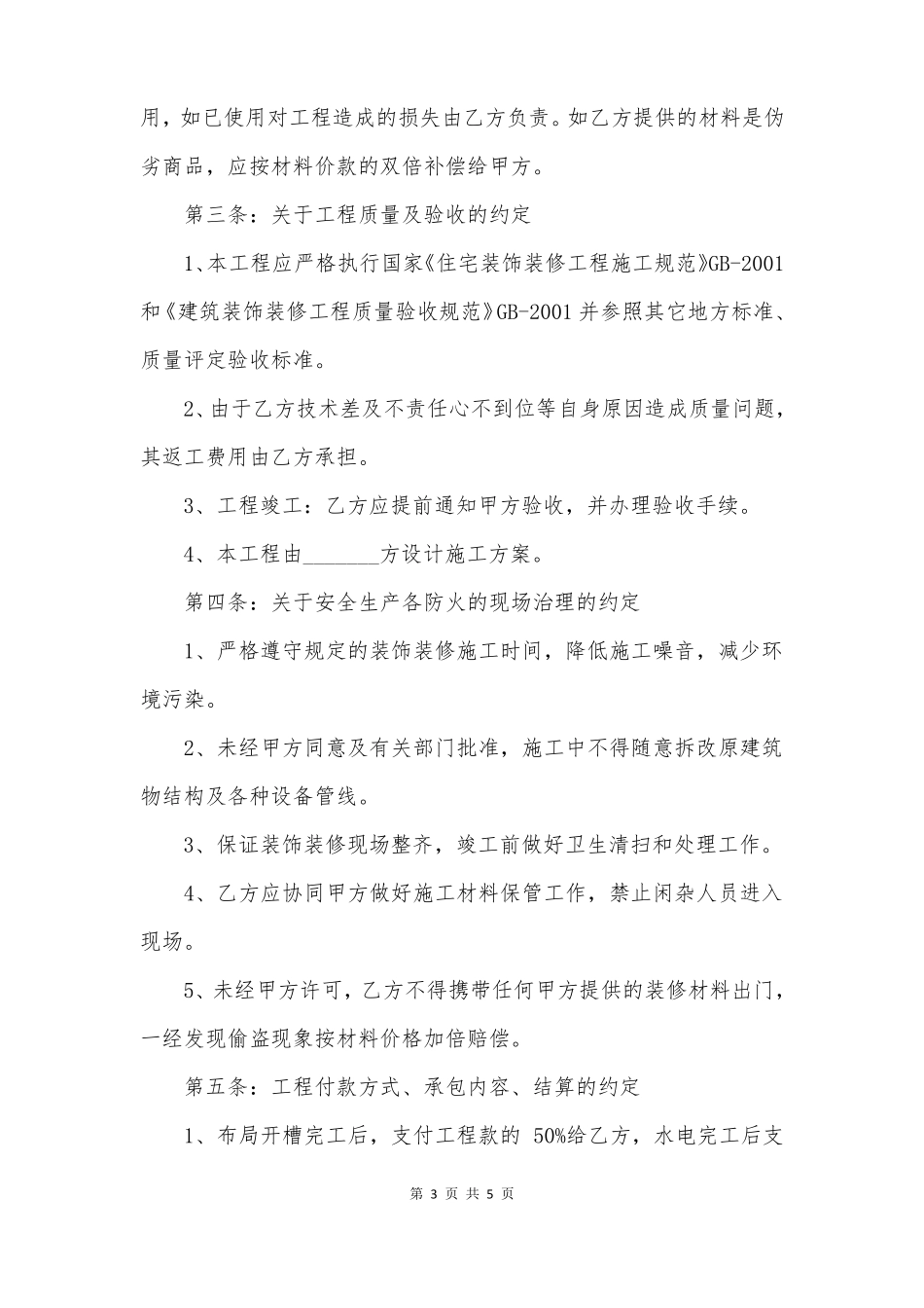 水电包工包料合同样书_第3页