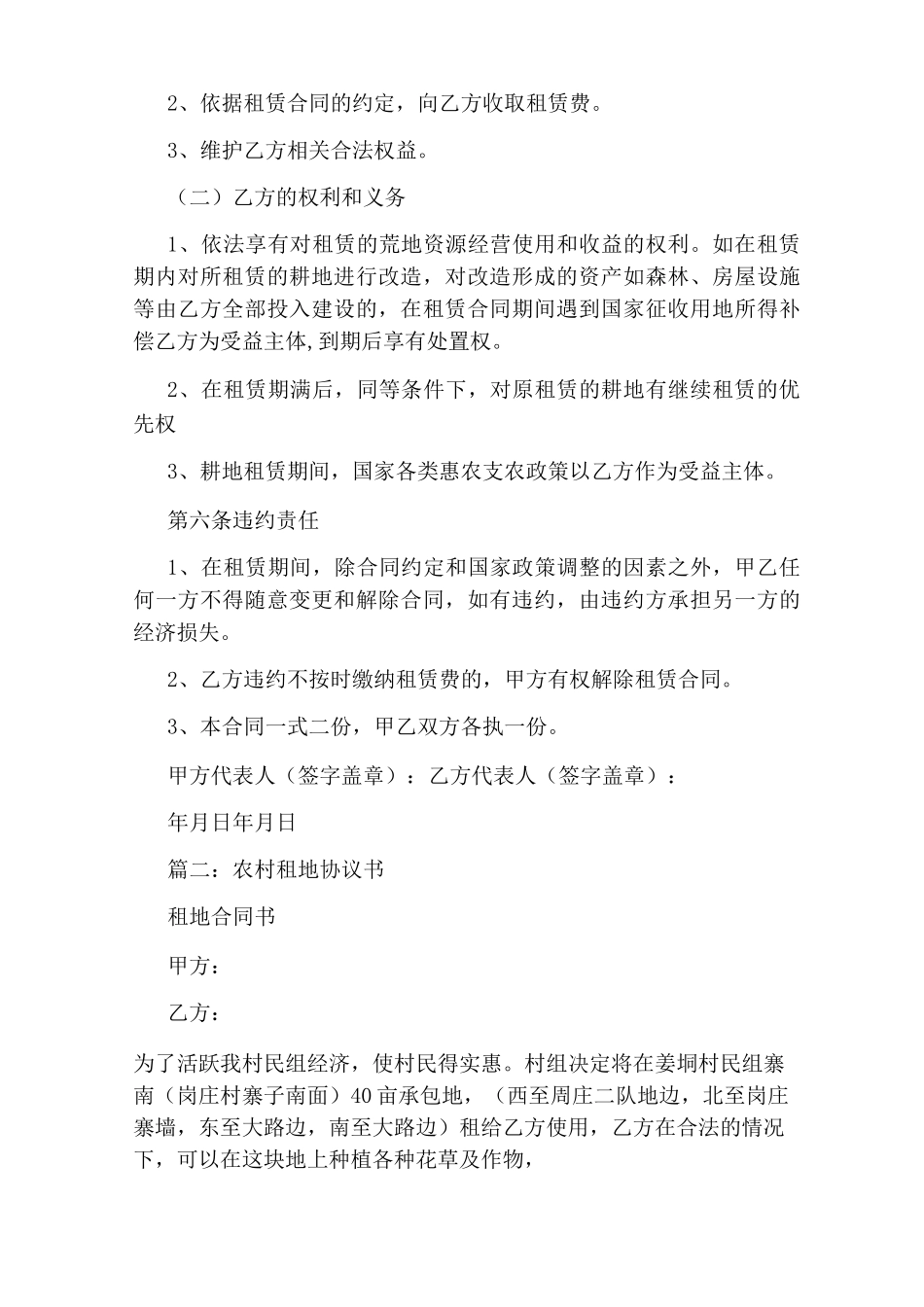 农村租地合同协议书_第2页