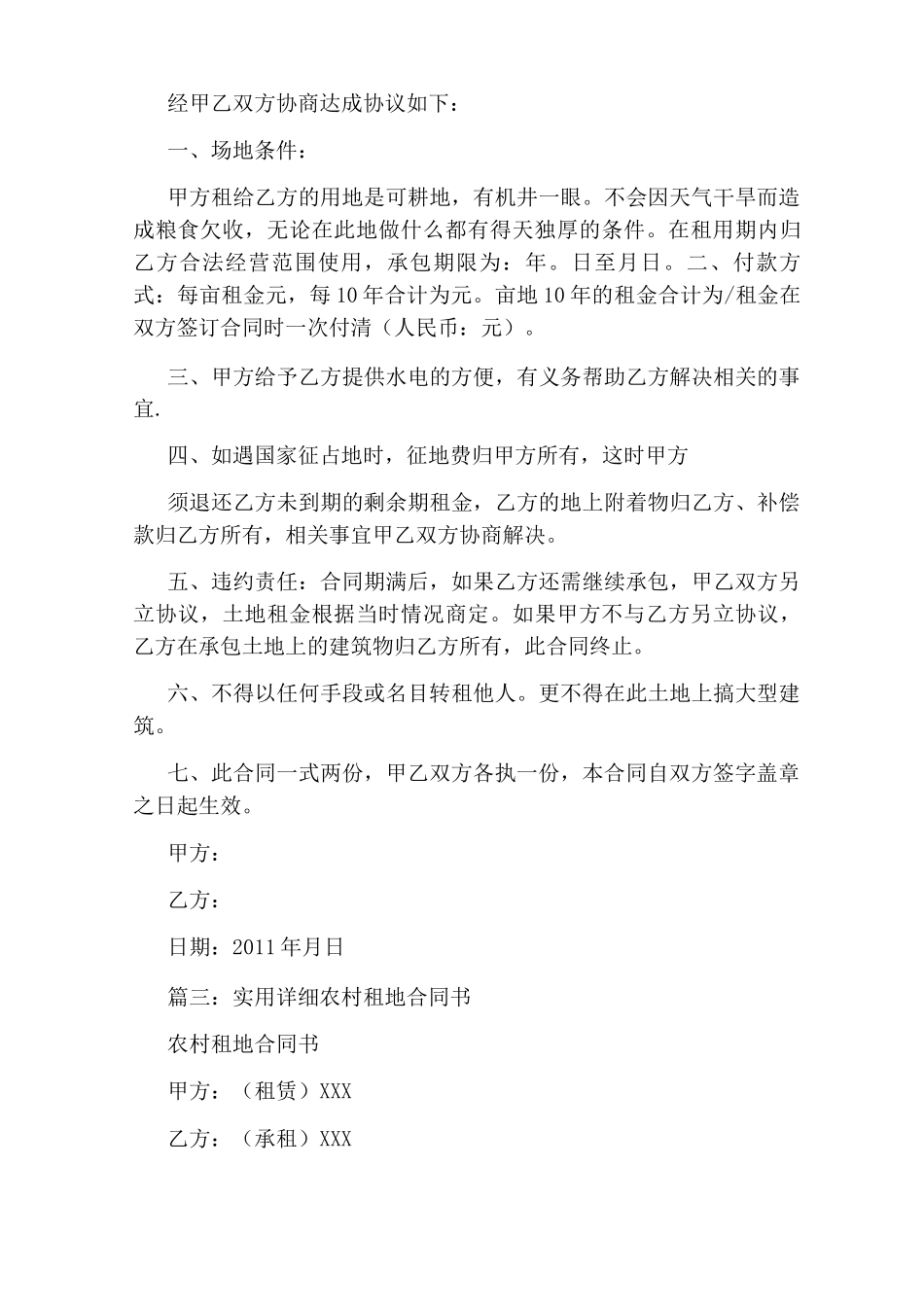 农村租地合同协议书_第3页