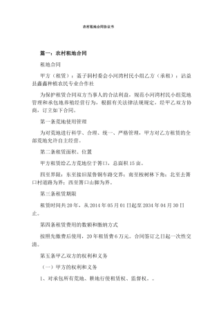 农村租地合同协议书