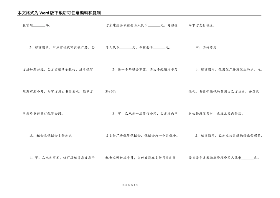 最新工业厂房出租合同范本_第2页