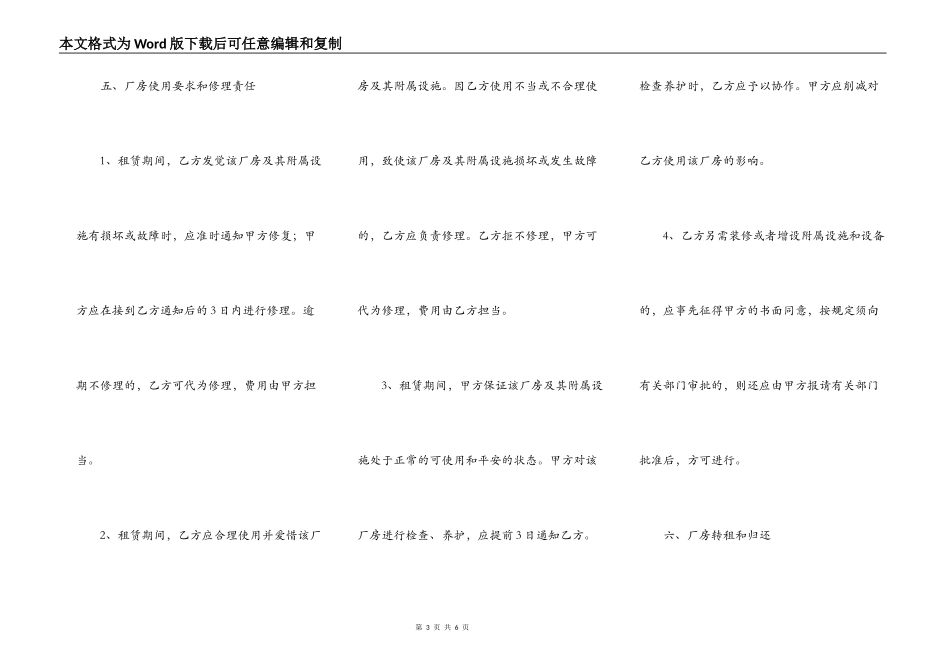 最新工业厂房出租合同范本_第3页