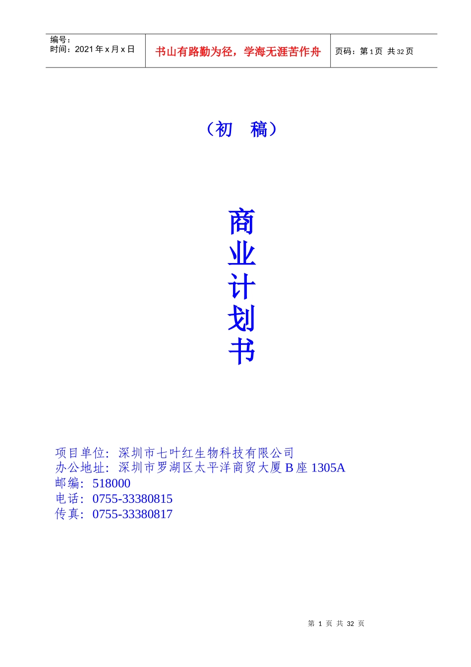 七叶红商业计划书_第1页