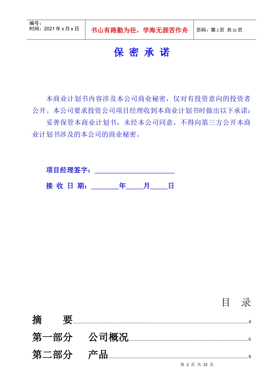 七叶红商业计划书_第2页