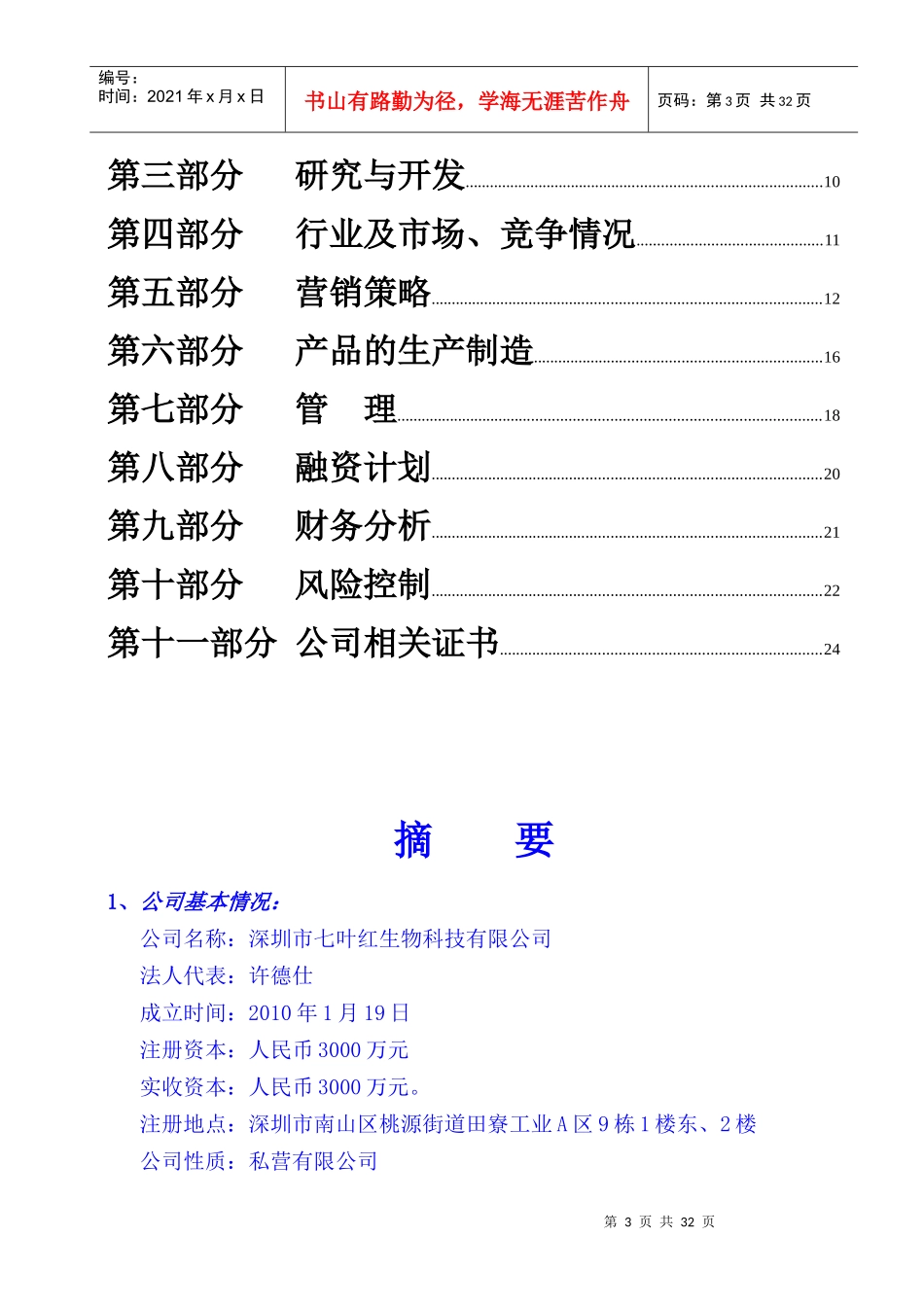 七叶红商业计划书_第3页