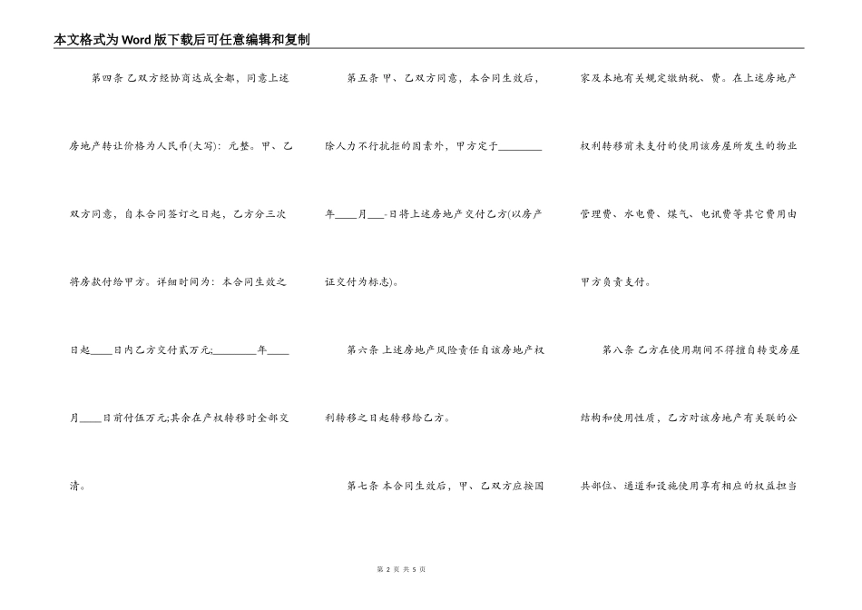 通用版二手房购房合同_第2页