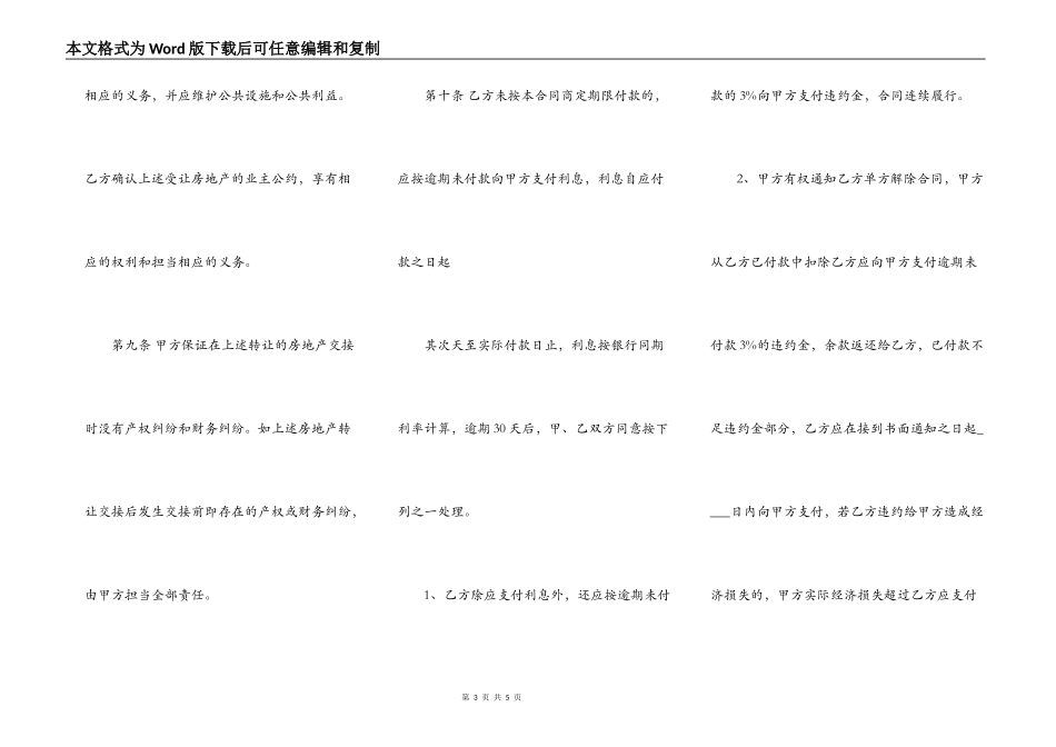 通用版二手房购房合同_第3页
