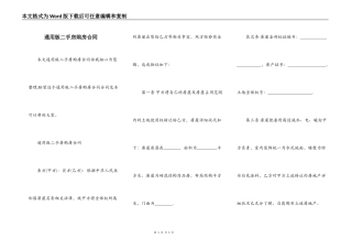 通用版二手房购房合同