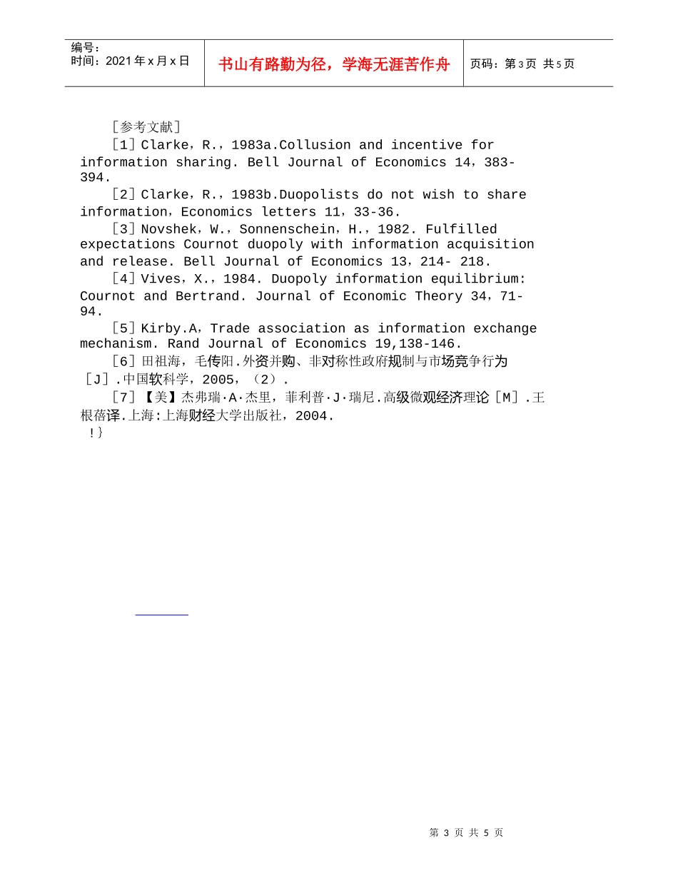 【精品文档-管理学】信息不对称条件下企业跨国并购的动因探析__第3页