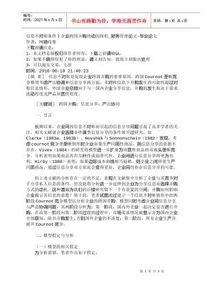 【精品文档-管理学】信息不对称条件下企业跨国并购的动因探析_