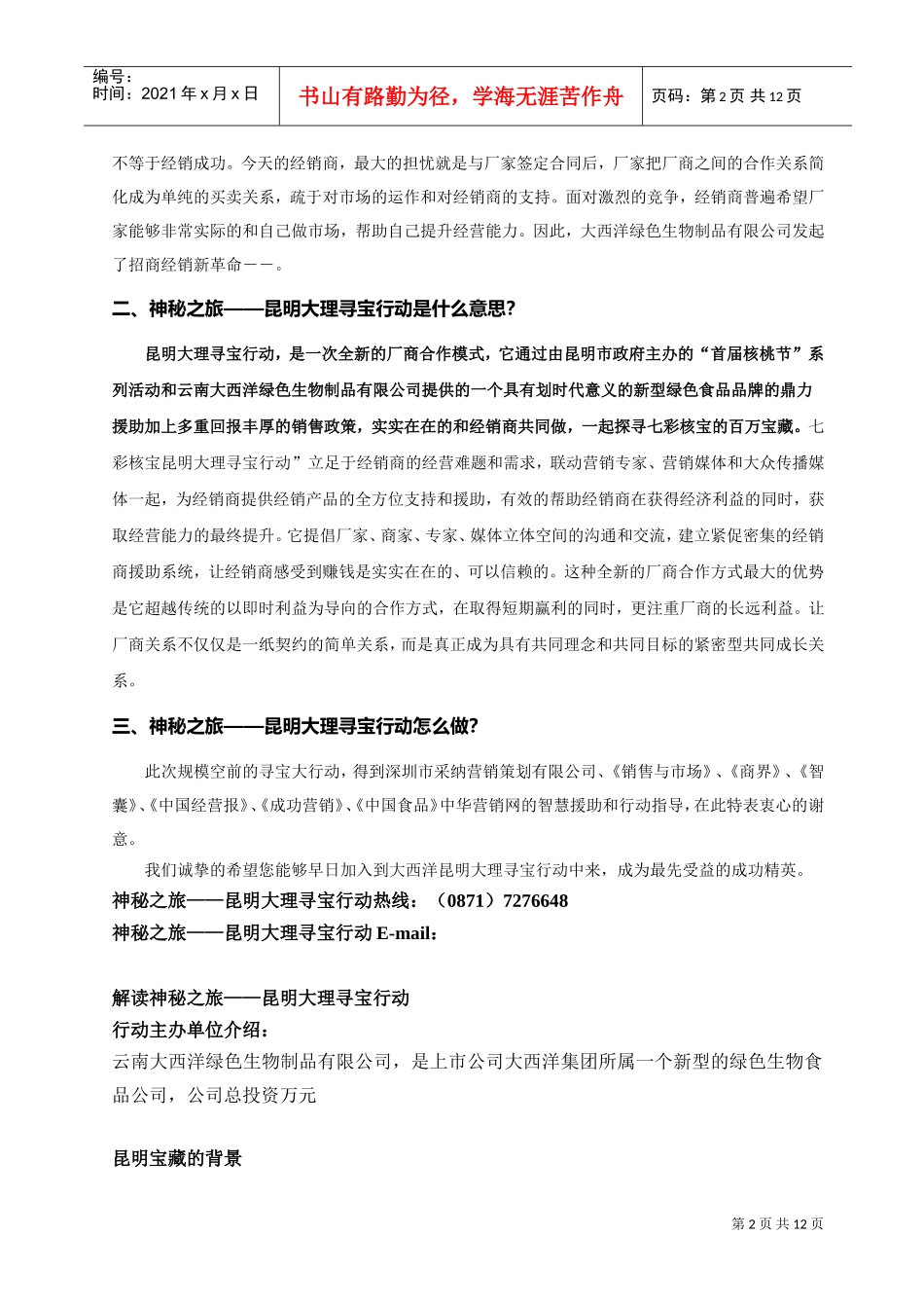 七彩核宝招商手册(DOC12页)_第2页