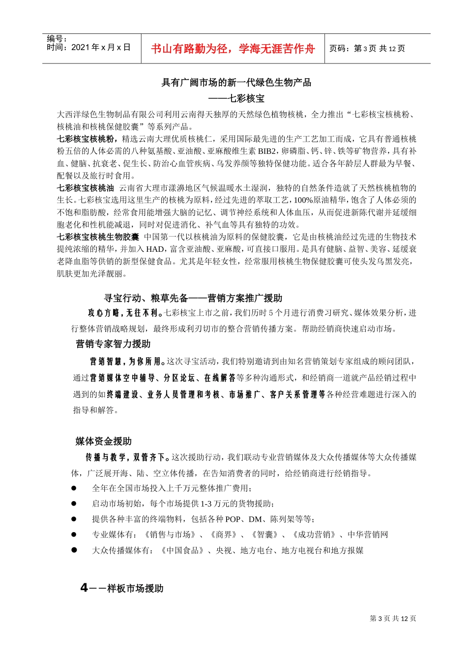 七彩核宝招商手册(DOC12页)_第3页