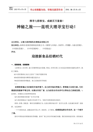 七彩核宝招商手册(DOC12页)