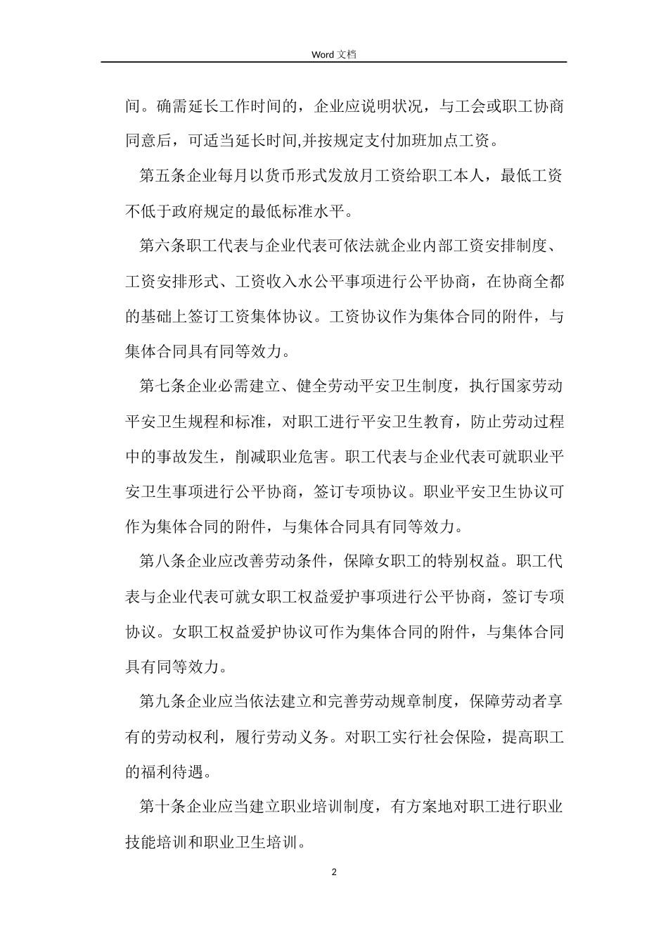 2022年集体合同范本_第2页