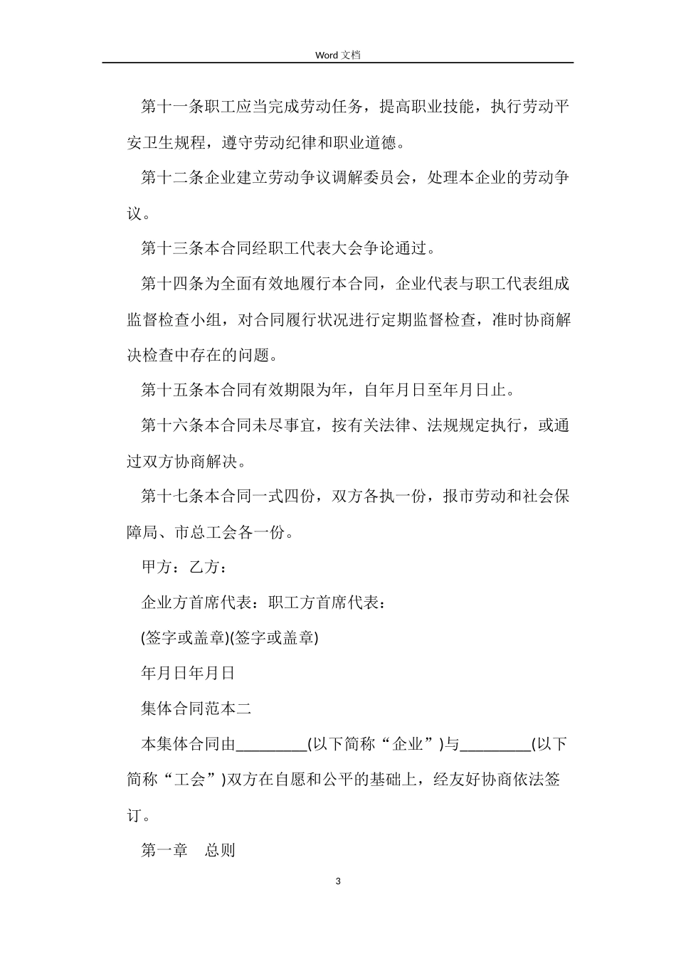2022年集体合同范本_第3页