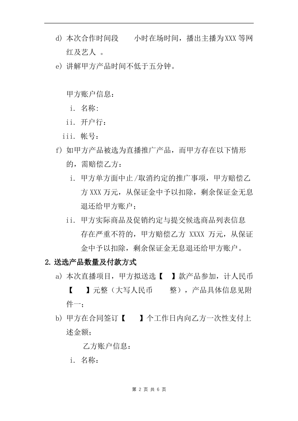 直播带货合作合同_第2页