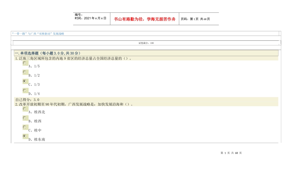一带一路与广西双核驱动发展战略_第1页