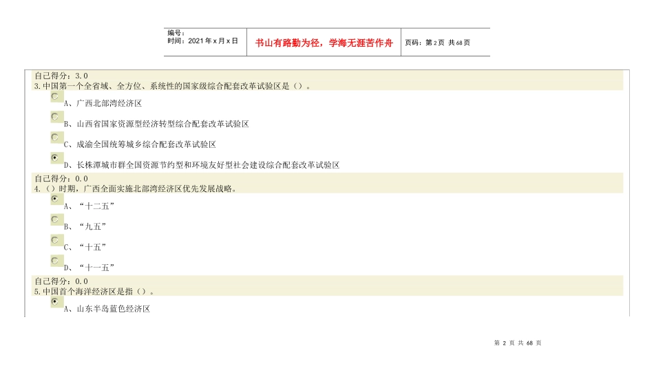 一带一路与广西双核驱动发展战略_第2页