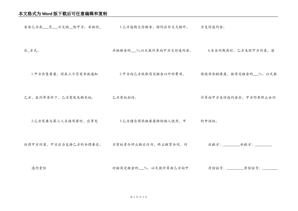 南通市房屋租赁合同通用版范本_第2页