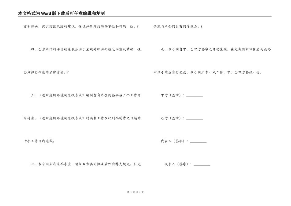 进口废物环境风险评价委托合同书_第2页