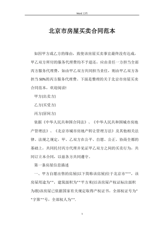 北京市房屋买卖合同范本