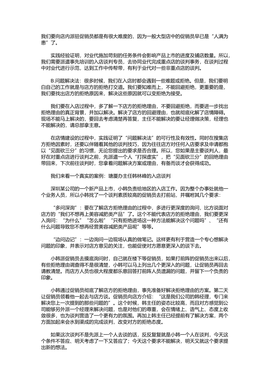 三情建设：促销拦截的后台运作(1)_第3页