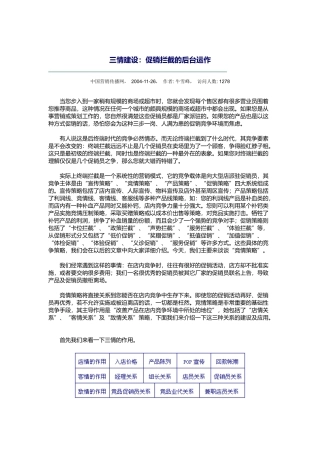 三情建设：促销拦截的后台运作(1)