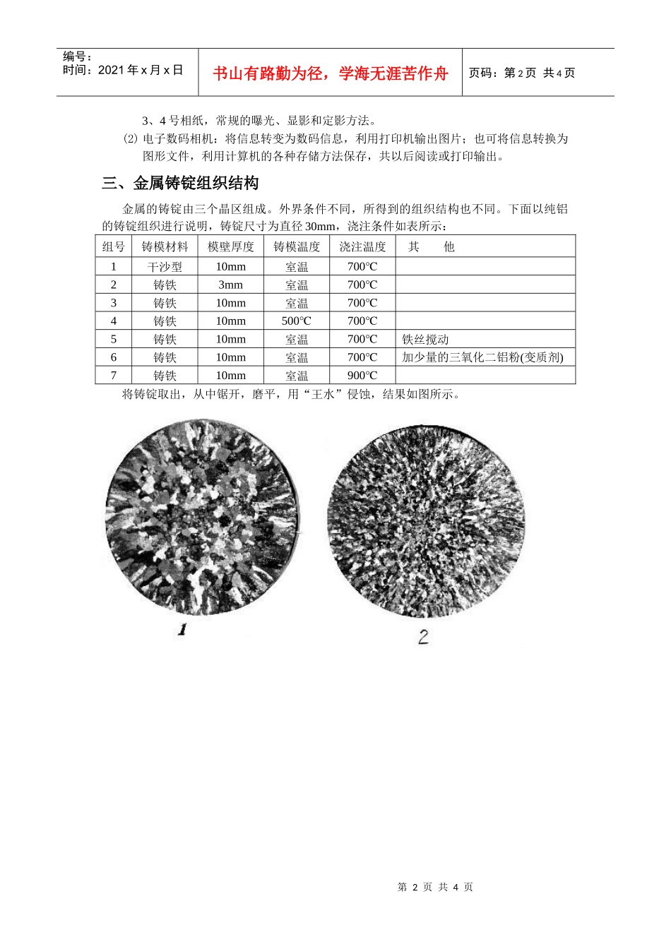 【材料课件】实验二结晶过程与显微组织摄影_第2页