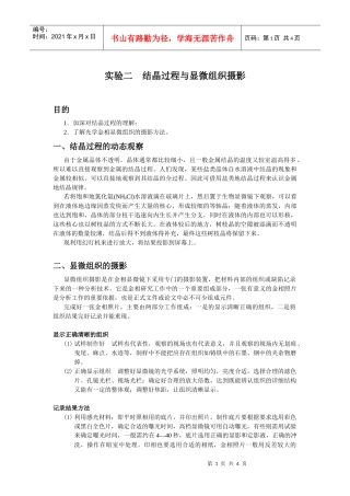 【材料课件】实验二结晶过程与显微组织摄影