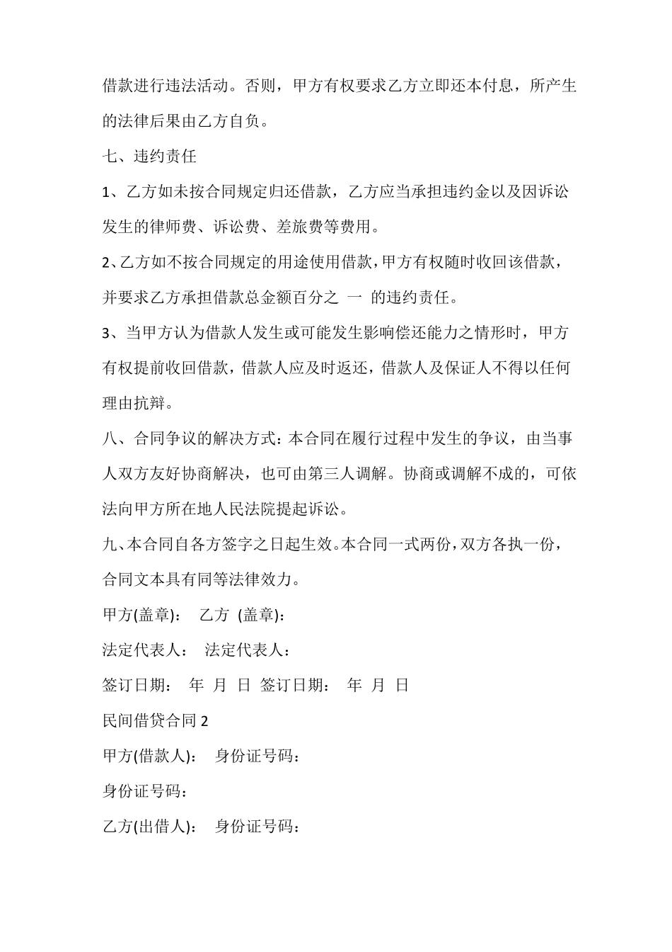 民间借贷合同_第2页