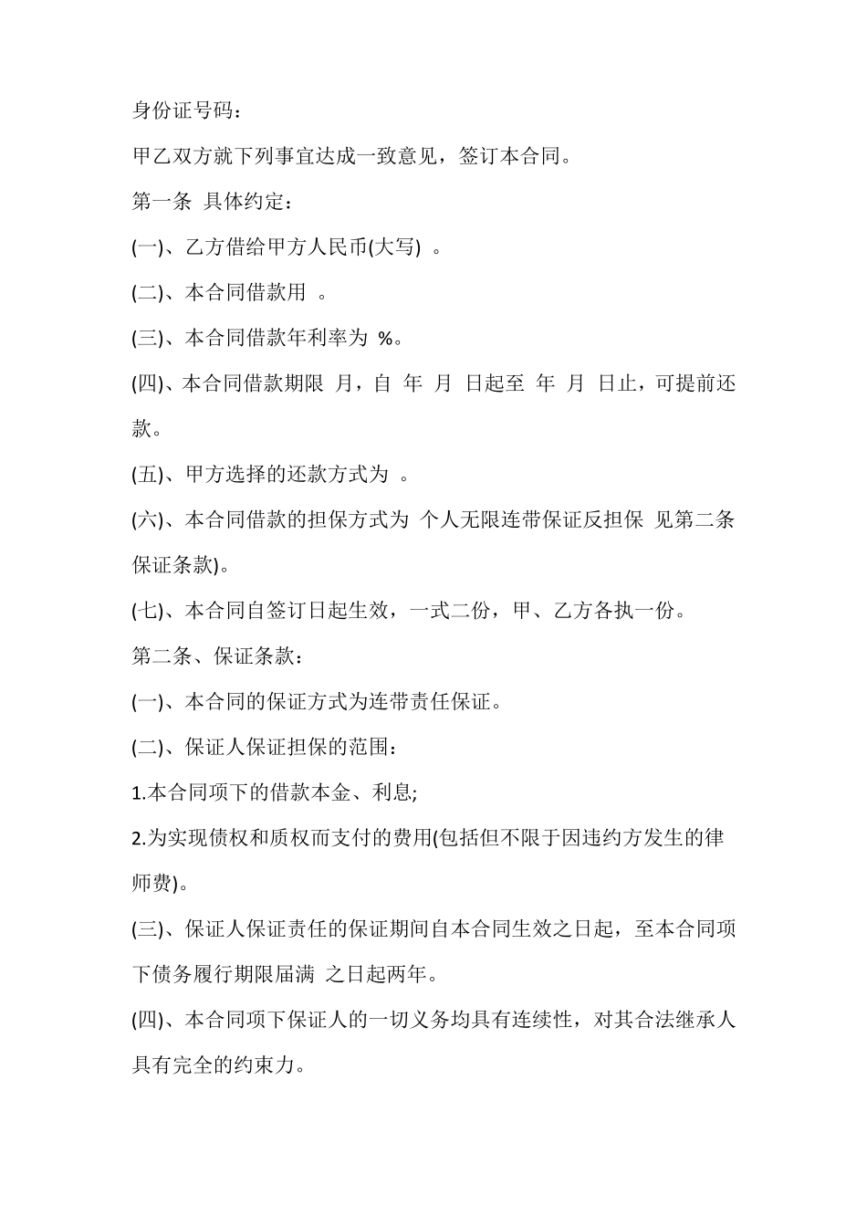 民间借贷合同_第3页