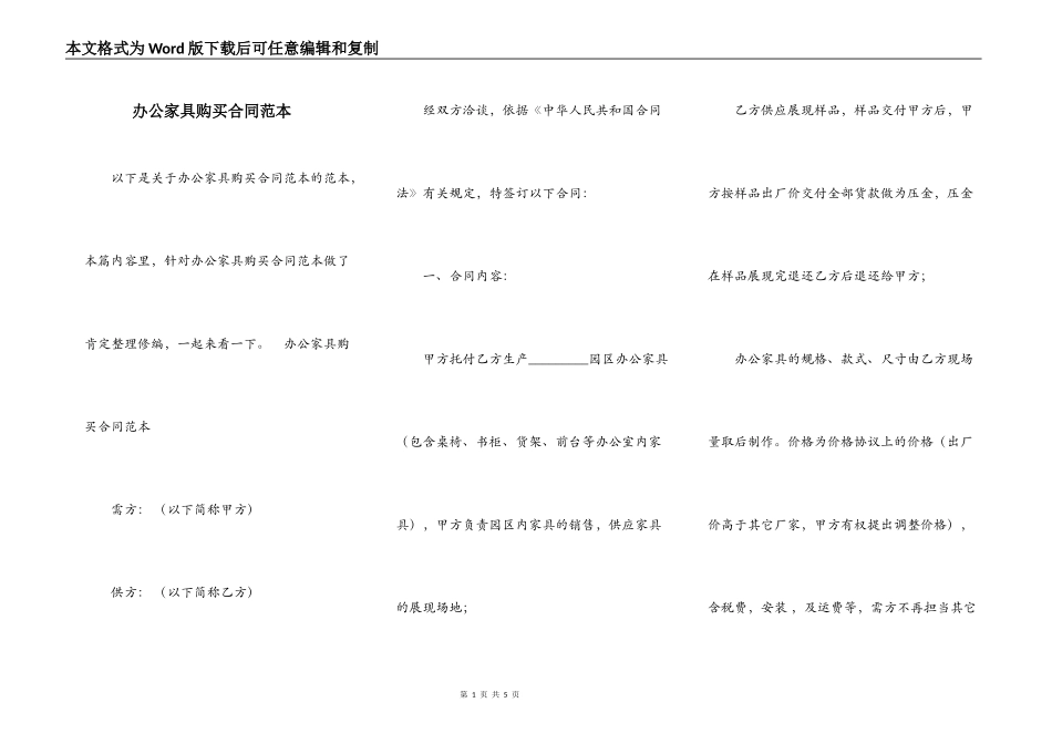 办公家具购买合同范本_第1页