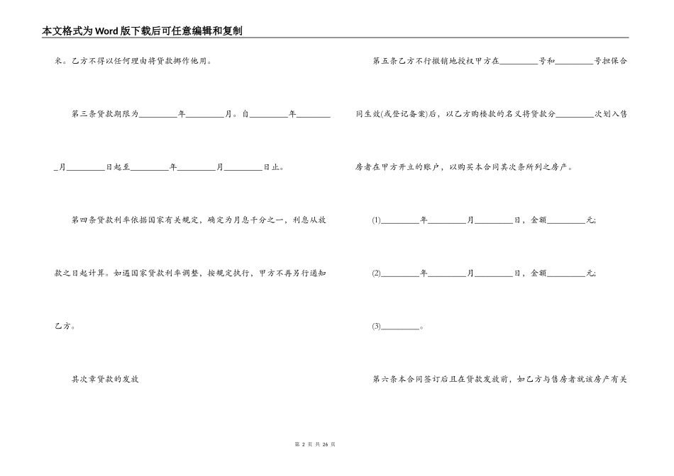 成都购房贷款合同范本3篇_第2页