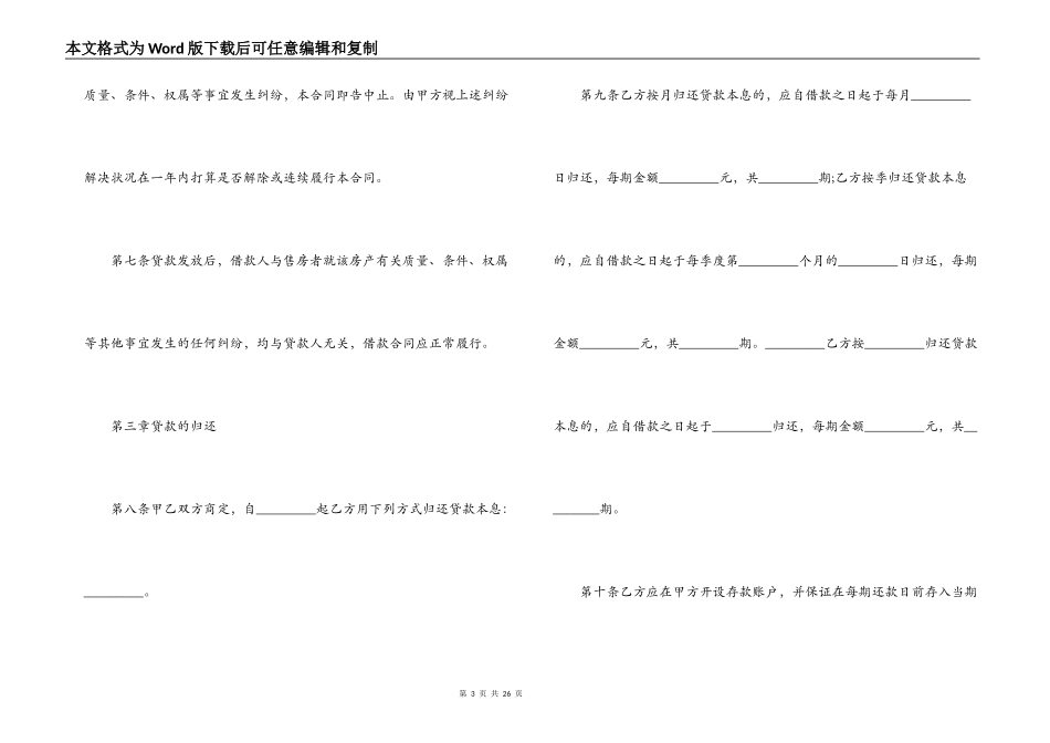 成都购房贷款合同范本3篇_第3页