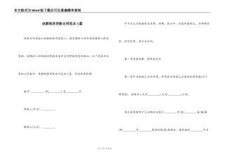 成都购房贷款合同范本3篇