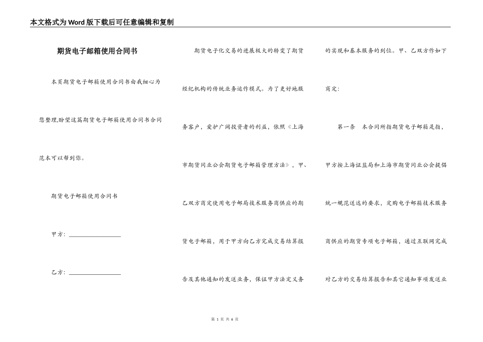 期货电子邮箱使用合同书_第1页