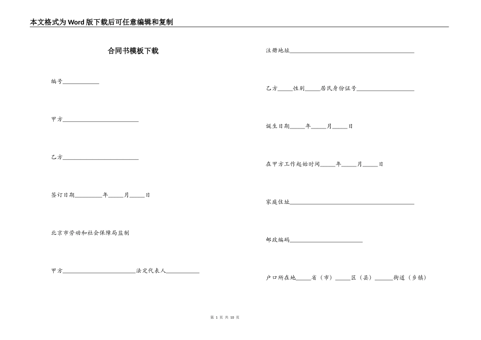 合同书模板下载_第1页