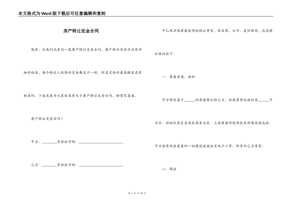 房产转让定金合同_第1页