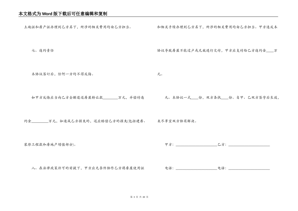房产转让定金合同_第3页