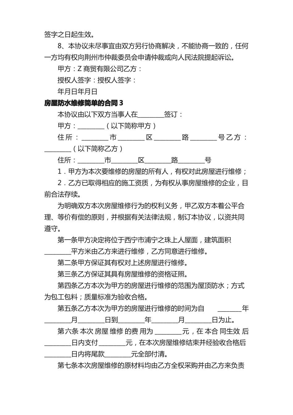 房屋防水维修简单的合同范本_第3页