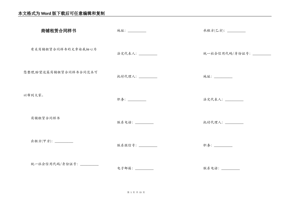 商铺租赁合同样书_第1页