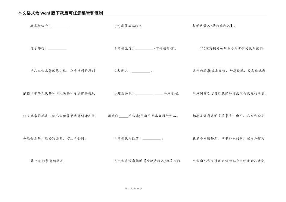 商铺租赁合同样书_第2页